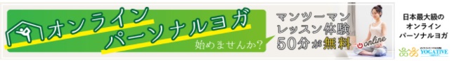 ヨガティブ