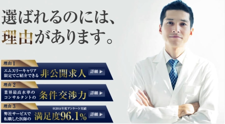 エムスリーキャリアエージェント