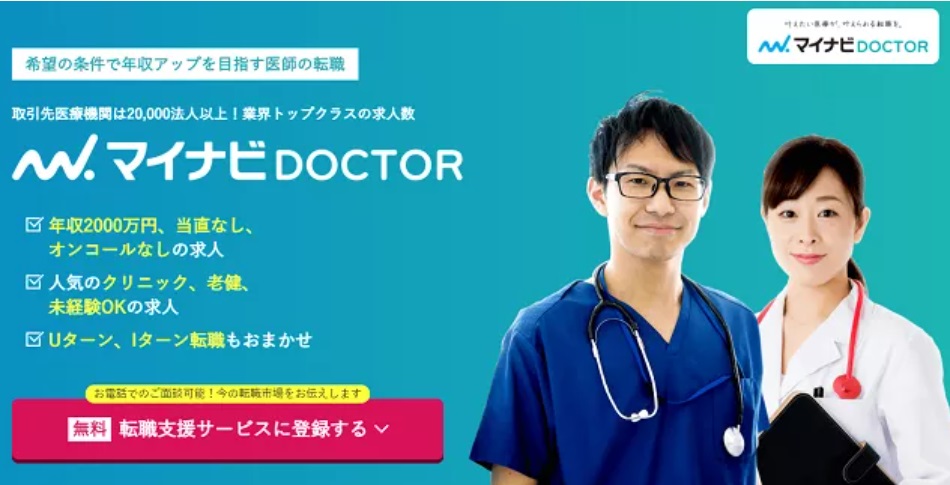 マイナビDOCTOR