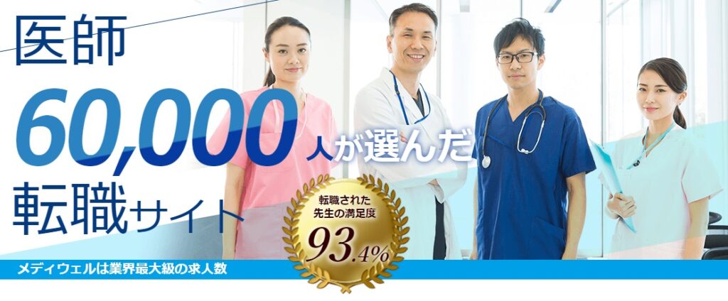 医師転職ドットコム